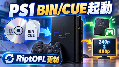 PS2でPS1のBIN/CUEを直接起動へ。「RiptOPL」最新ビルドがEmber Beta 2、個別メモカ、240p/480pに対応