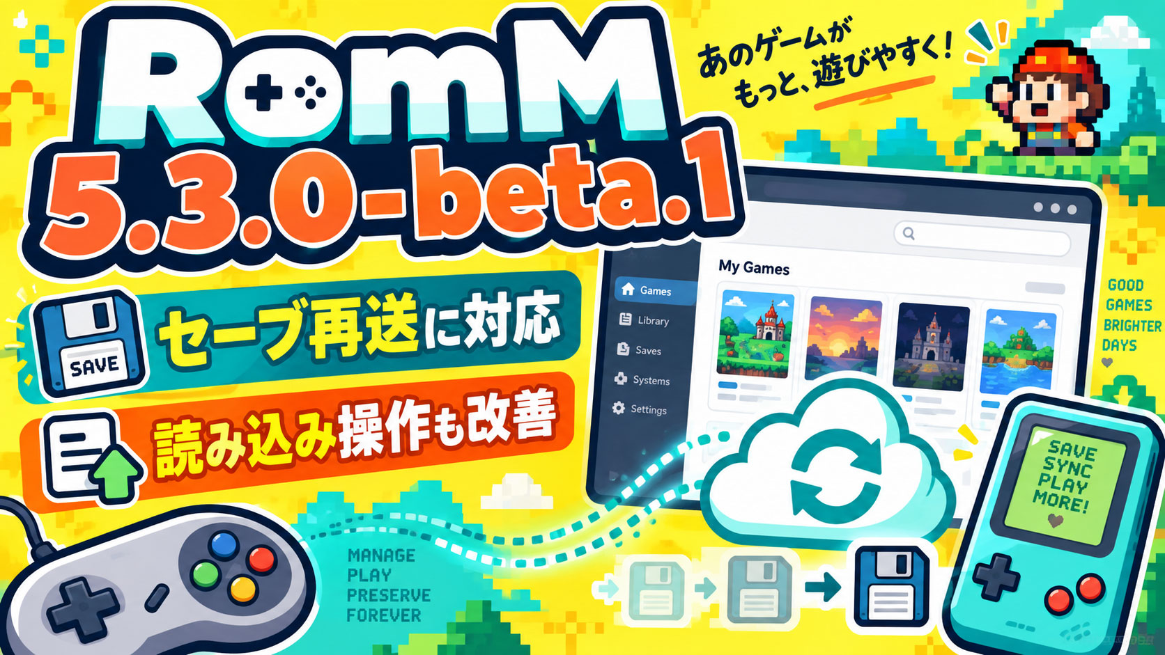 通信に失敗したセーブをブラウザーに保持して再送。「RomM 5.3.0-beta.1」公開
