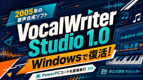 2005年の歌声合成ソフト『VocalWriter』がWindowsで復活！PowerPCコードを直接動かすStudio 1.0公開