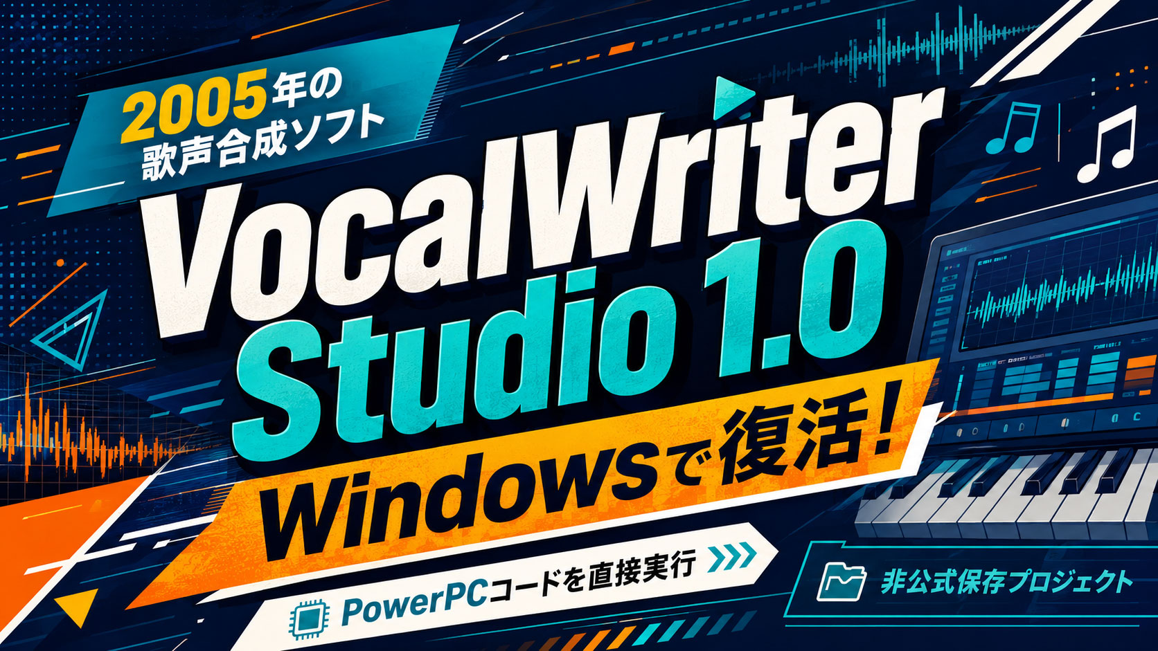2005年の歌声合成ソフト『VocalWriter』がWindowsで復活！PowerPCコードを直接動かすStudio 1.0公開