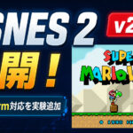 往年のSFCエミュ『ZSNES』を現代化する『ZSNES 2』v2.3.0が公開！64bit・Arm対応を実験導入