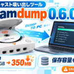 ドリームキャスト吸い出しツール「dreamdump 0.6.0」公開、開発者はRAM使用量を約350MBに削減と報告