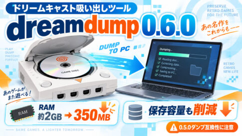 ドリームキャスト吸い出しツール「dreamdump 0.6.0」公開、開発者はRAM使用量を約350MBに削減と報告