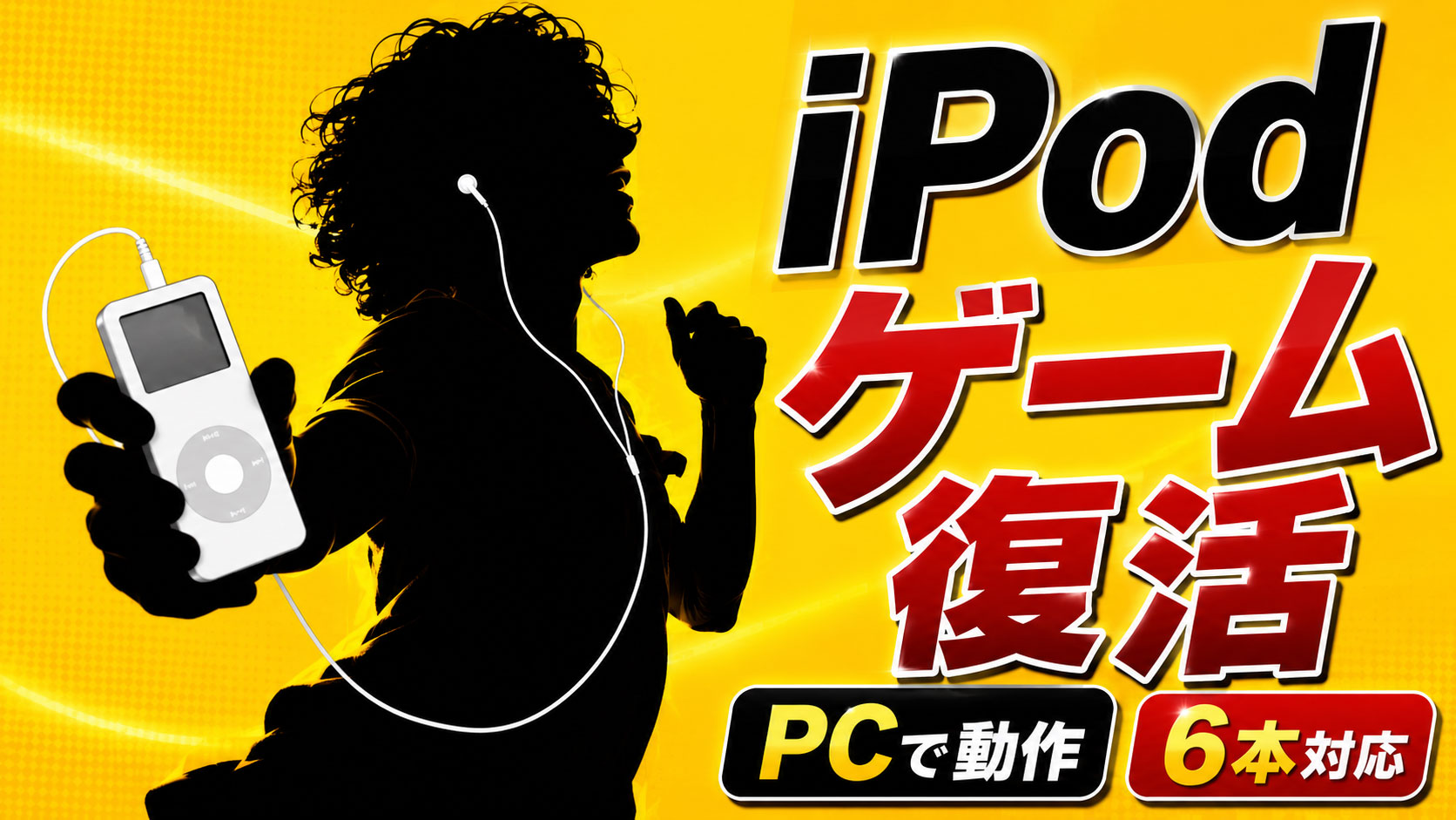 iPodのクリックホイールゲーム6本がWindows/macOSで動作!「iPod Click Wheel Recomps」が公開