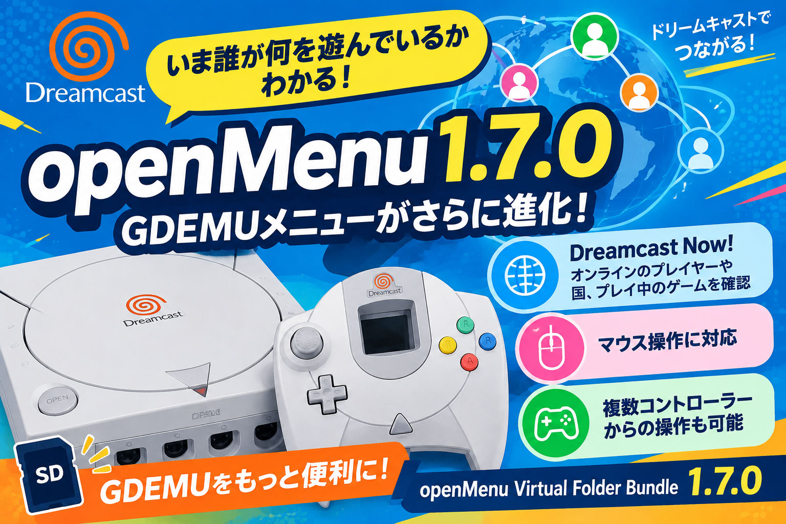 ドリームキャストのGDEMUメニューで「いま誰が何を遊んでいるか」がわかる!「openMenu 1.7.0」公開