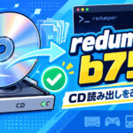 ディスク吸い出しツール「redumper」b751が公開。CD読み出し時の転送不足を検出する修正を追加