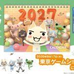トロたちの2027年カレンダー登場！『どこでもいっしょ』新規描き下ろし、TGSで先行販売