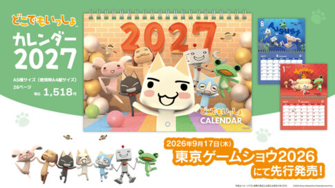 トロたちの2027年カレンダー登場！『どこでもいっしょ』新規描き下ろし、TGSで先行販売