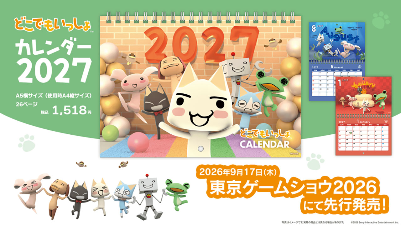 トロたちの2027年カレンダー登場!『どこでもいっしょ』新規描き下ろし、TGSで先行販売