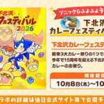 『ぷよぷよ』35周年で下北沢カレーフェスとコラボ! 『ぷよ通』のドット絵を刺繍した記念ハンカチも登場
