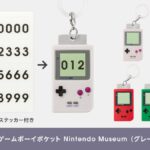ニンテンドーミュージアムの「ゲームボーイポケット型傘立て」がチャームに！ 9月2日より4色で発売