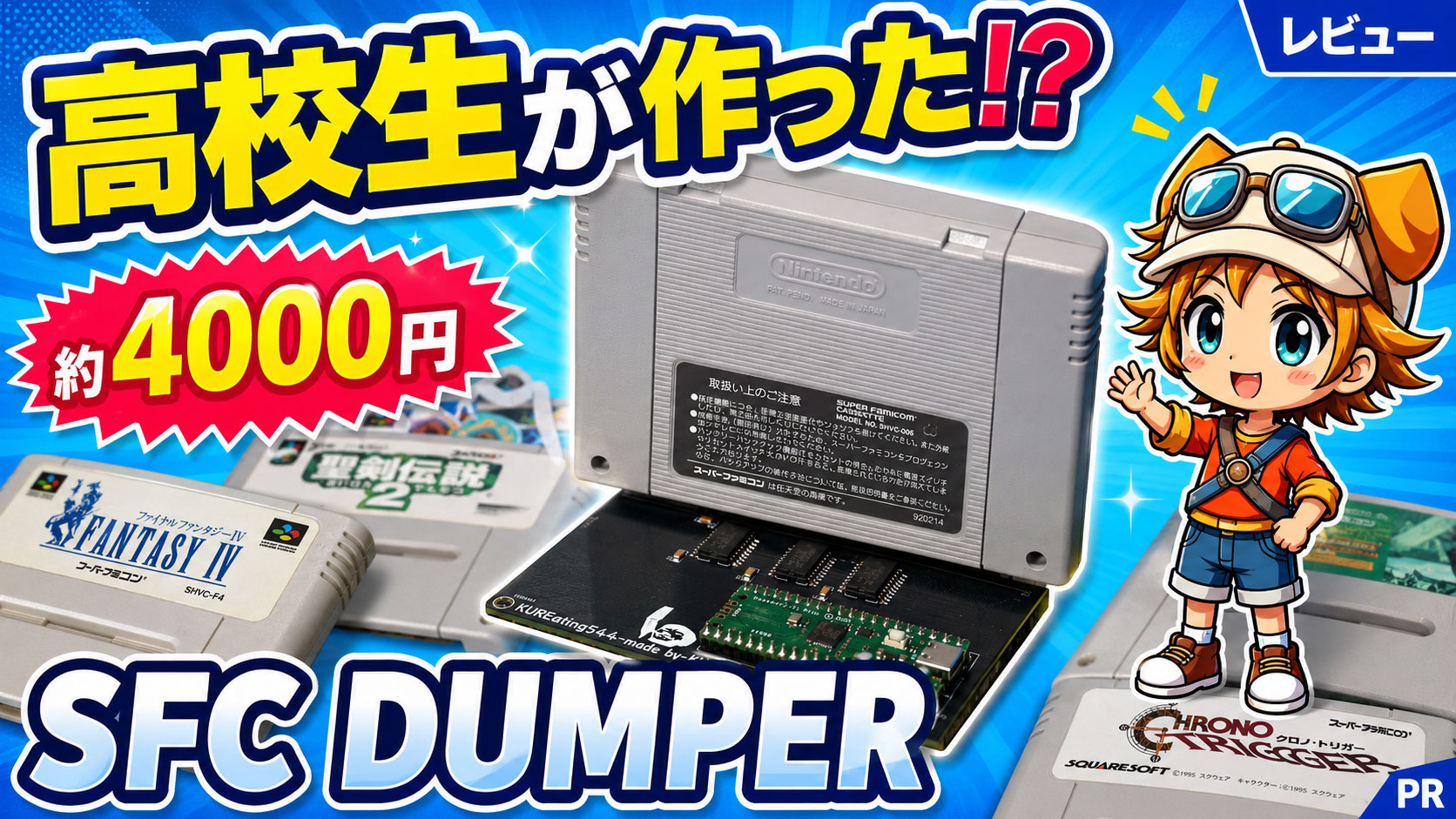 【レビュー】高校生が作った約4000円のSFC吸い出し機が登場!?『SFC DUMPER』をいろんなソフトで試してみた【PR】