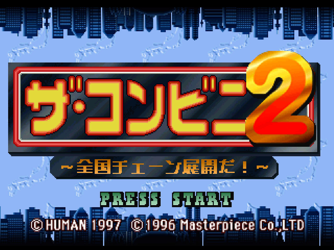 『ザ・コンビニ2 ～全国チェーン展開だ！～』が9月3日復刻！Nintendo Switch 2／PS5向けに1200円で配信