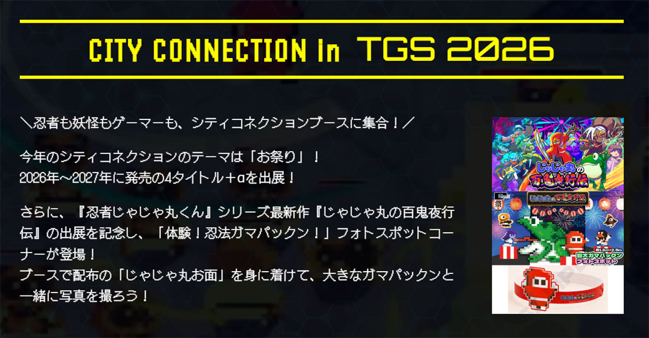 巨大ガマパックンと写真が撮れる!TGS2026で『忍者じゃじゃ丸くん』フォトスポット&“ナツメコマンド”大会