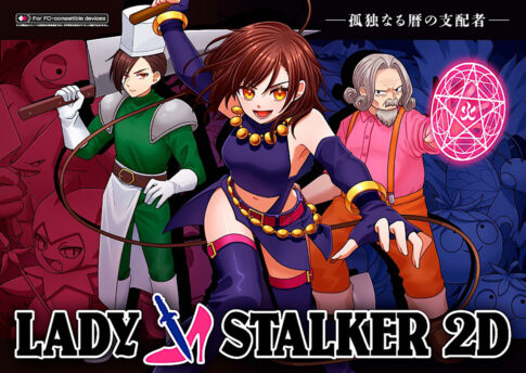ファミコン向け新作RPG『レディストーカー2D』Kickstarterが10月9日開始。2027年2～3月末に配送予定