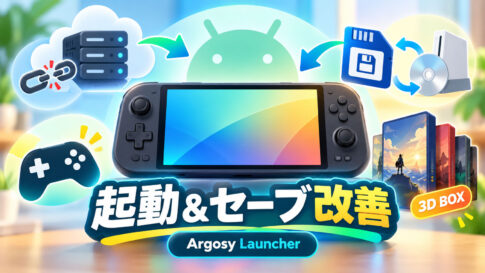 Android向け「Argosy Launcher 2.20.1」公開。RomM接続不良時の起動やWiiセーブ同期を改善、3Dボックス表示にも対応
