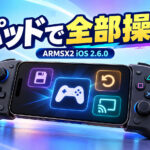 iPhone/iPad向けPS2エミュ「ARMSX2 iOS 2.6.0」公開。アプリ全体をゲームパッドだけで操作、オートセーブ＆Undoにも対応