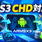 Android向けPS3エミュレーター「ARMSX3 1.0.6」公開。CHD対応で容量削減、フレーム生成も軽量化