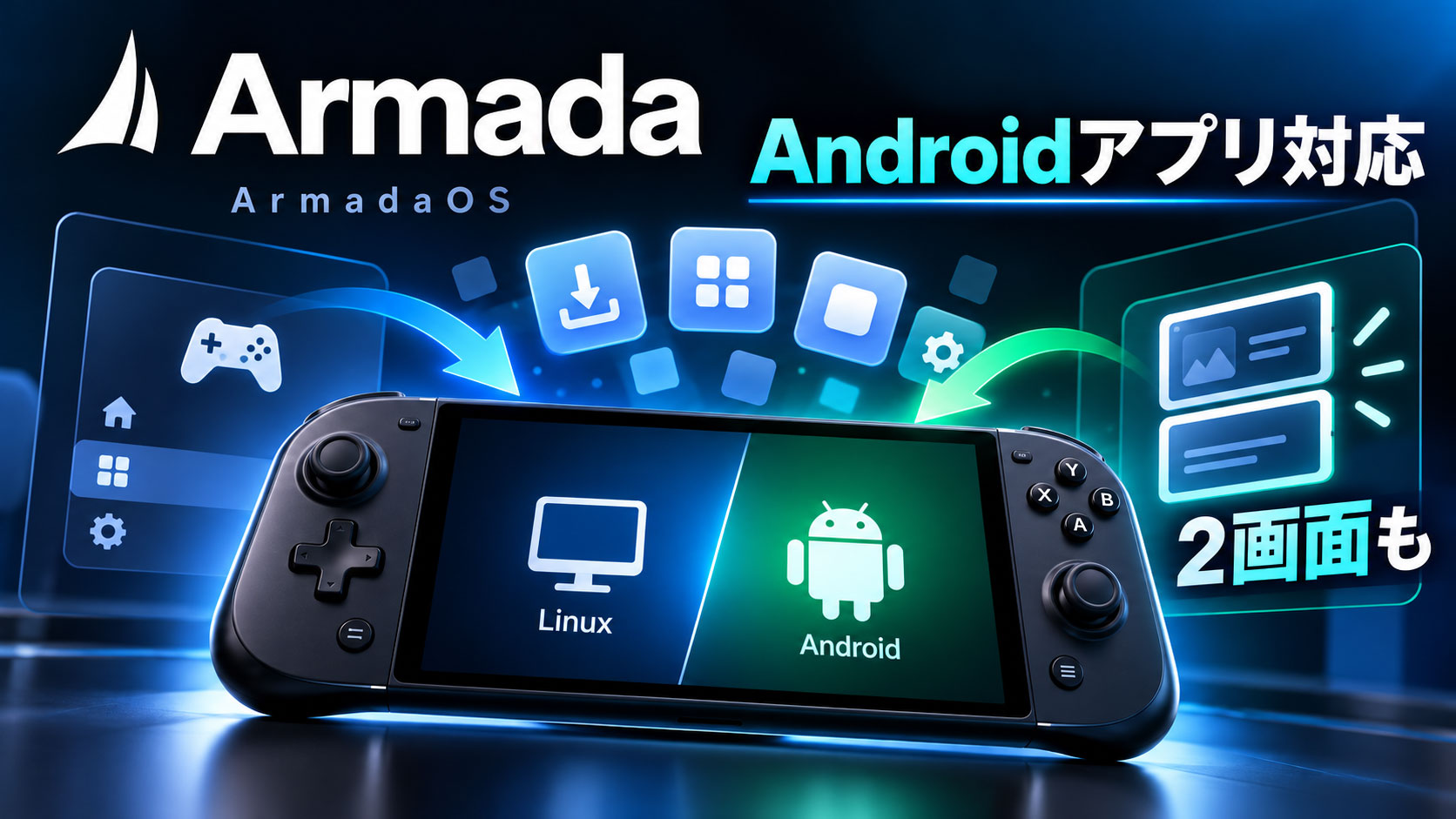 携帯機向けLinux「ArmadaOS」でAndroidアプリも起動可能に！Aurora Storeと2画面にも対応