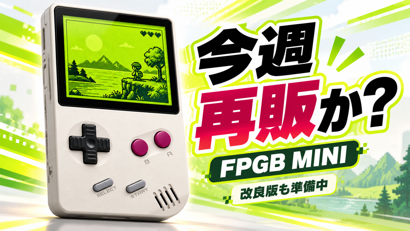 超小型ゲームボーイ互換機『FPGB MINI』が今週再販か？ 在庫はわずか20台、改良版も準備中