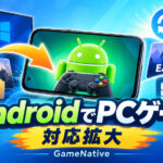 AndroidでGTA VやNFSのPC版が動きやすく。「GameNative v1.3.0」プレリリース版が公開