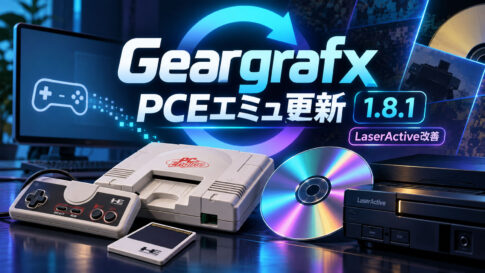 PCエンジンエミュ『Geargrafx 1.8.1』公開。PSG精度とLaserActive実装を改善