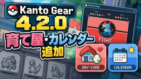 旧作ポケモンの育て屋・タマゴを補助画面で確認！「Kanto Gear 4.2.0」に便利な管理アプリが追加