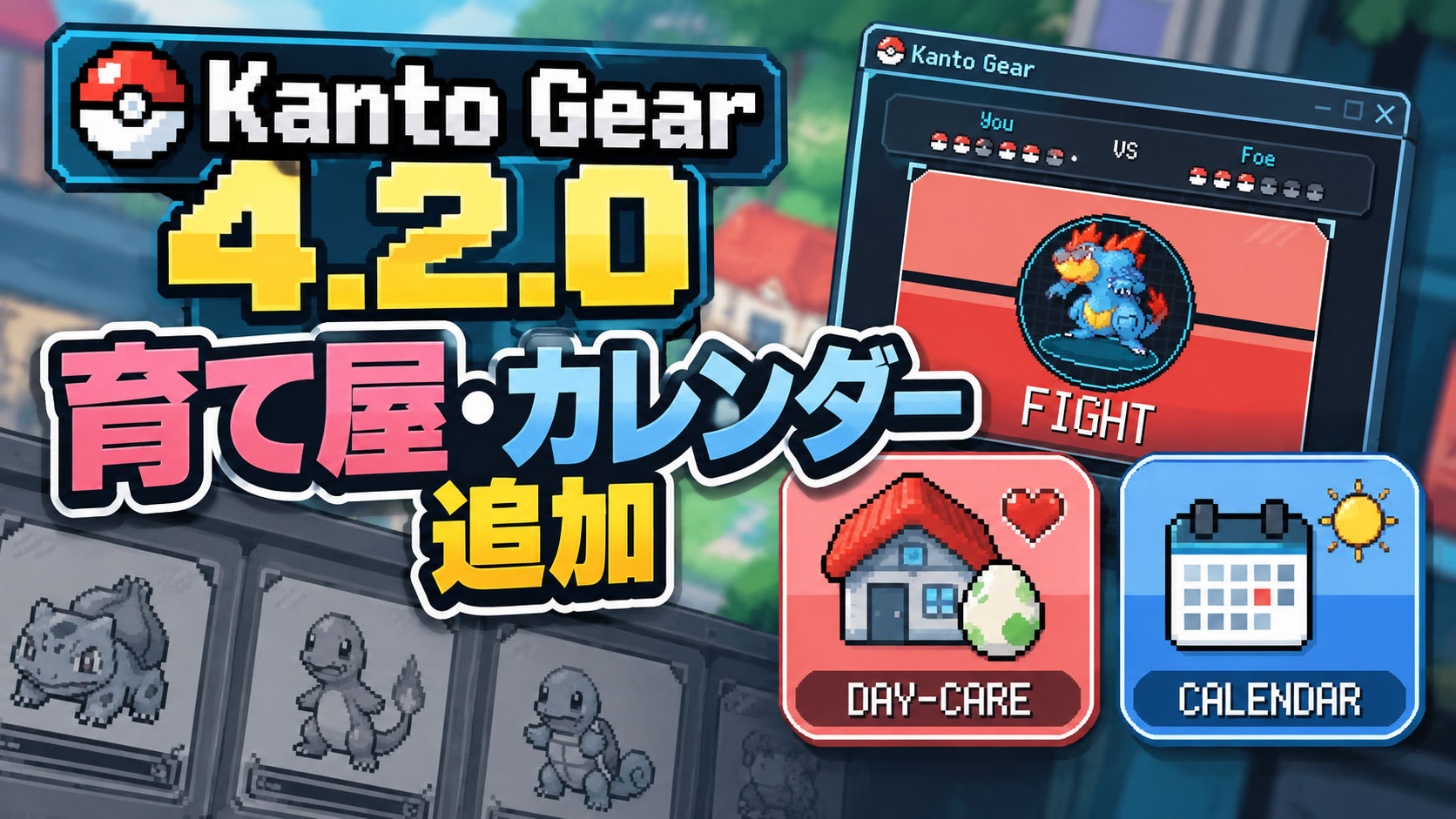 旧作ポケモンの育て屋・タマゴを補助画面で確認!「Kanto Gear 4.2.0」に便利な管理アプリが追加