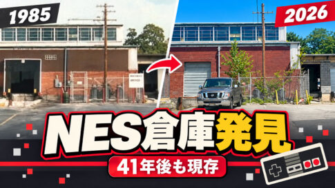 ファミコンの米国進出を支えた1985年の倉庫を特定！ 41年経った現在も当時の姿が残っていた