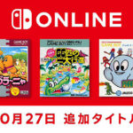 GB『ファンタズム』がSwitchで遊べる! 『モグラ~ニャ』など3作品が10月27日にNintendo Classicsへ追加