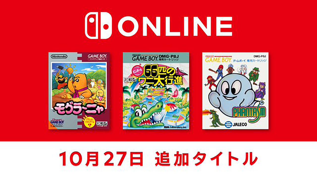 GB『ファンタズム』がSwitchで遊べる! 『モグラ~ニャ』など3作品が10月27日にNintendo Classicsへ追加