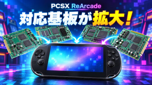 PS Vita向け『PCSX ReArcade v0.2』公開！ ナムコ『SYSTEM 10／11』やカプコン『ZN』シリーズに対応