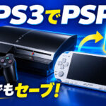 PS3版『PPSSPP』がセーブステートに対応! PSPゲームを好きな場面で保存・再開できるように