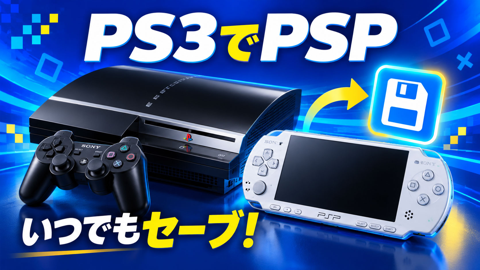 PS3版『PPSSPP』がセーブステートに対応! PSPゲームを好きな場面で保存・再開できるように