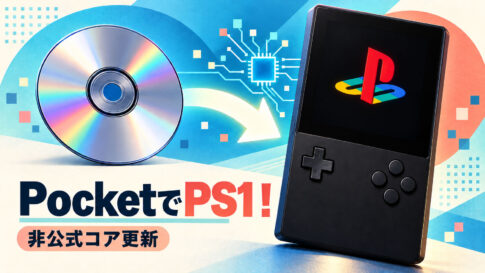『Analogue Pocket』向け非公式PS1コア『openfpga-PlayStation』が更新！ PAL版の表示や起動時間を改善