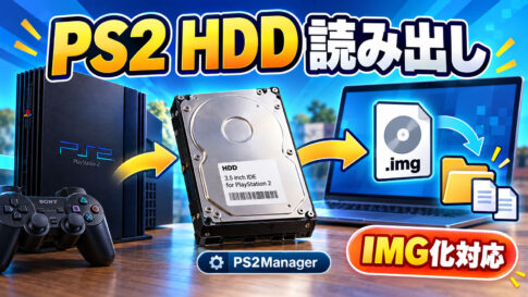 PS2のAPA HDDをPCで直接読み出し・丸ごとIMG化。「PS2Manager 1.05」がHDD全体のイメージ作成に対応