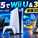 脱獄PS5でWii U＆3DSが遊べる「PS5CEMU-HAR 2.0.0 B」公開！ 実機3DSからネットワーク起動にも対応