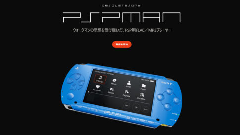 「PSPMAN」がブラウザでも動作可能に！ 3DのPSPを14色から選択、自分の音楽を読み込んで再生できる