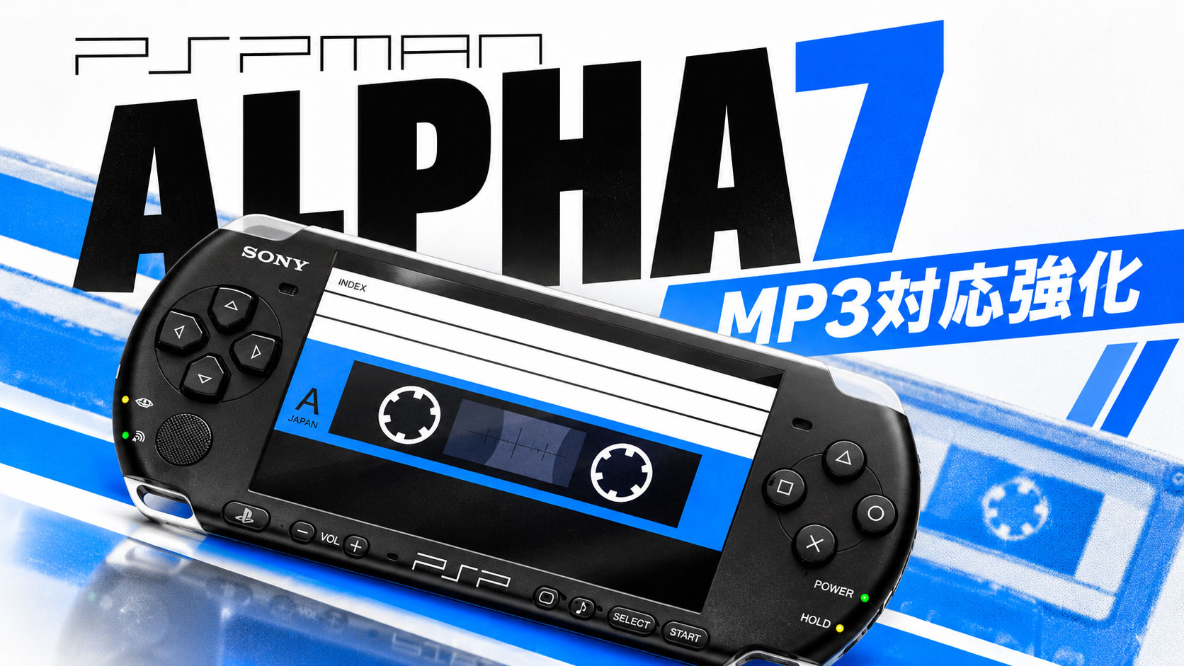 PSP向け音楽プレーヤー「PSPMAN」Alpha 7公開を告知！ MP3の対応形式拡大や再生画面の操作性を改善