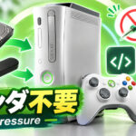 Xbox 360がハンダ付け不要で常時Homebrew対応に!ソフトウェア改造「Peer Pressure」が一般公開