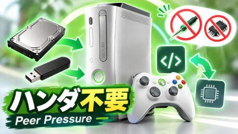 Xbox 360がハンダ付け不要で常時Homebrew対応に！ソフトウェア改造「Peer Pressure」が一般公開