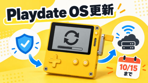 Playdateユーザーは10月15日までにOS更新を！古い証明書の期限切れでサーバー接続に影響