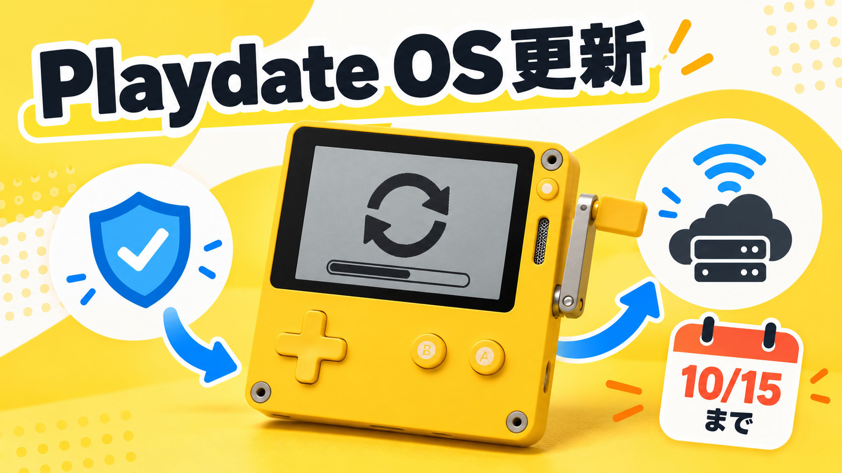 Playdateユーザーは10月15日までにOS更新を!古い証明書の期限切れでサーバー接続に影響