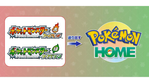Switch版『ポケモン ファイアレッド・リーフグリーン』がPokémon HOMEとの連携開始！ボックス単位で転送可能、図鑑完成で特別なセレビィも