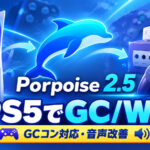 Jailbreak済みPS5向けGC/Wiiエミュ「Porpoise 2.5」公開。音割れ改善、WiiでGCコントローラーにも対応