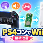 WiiでPS4のDualShock 4をWiiリモコン代わりに。「RevolutionDS4」v1.1.0で途中接続や複数台利用を改善