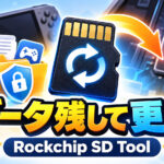 データを残すファーム更新カードを作成。「Rockchip SD Tool」1.3系で新モード追加