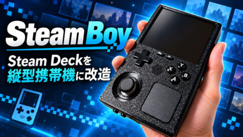 ゲームボーイ風なのに中身はSteam Deck！縦型携帯機「SteamBoy」がついに動作、最新PCゲームのプレイ映像も公開