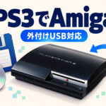 PS3でAmigaのゲームをまとめて管理!「UAE4ALL2 HD」初公開、最新版は外付けUSBにも対応