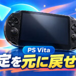 PS Vitaのプラグイン設定を元に戻せる！『PS Vita Recovery Menu』v1.1.8に『Undo Safe Mode』追加